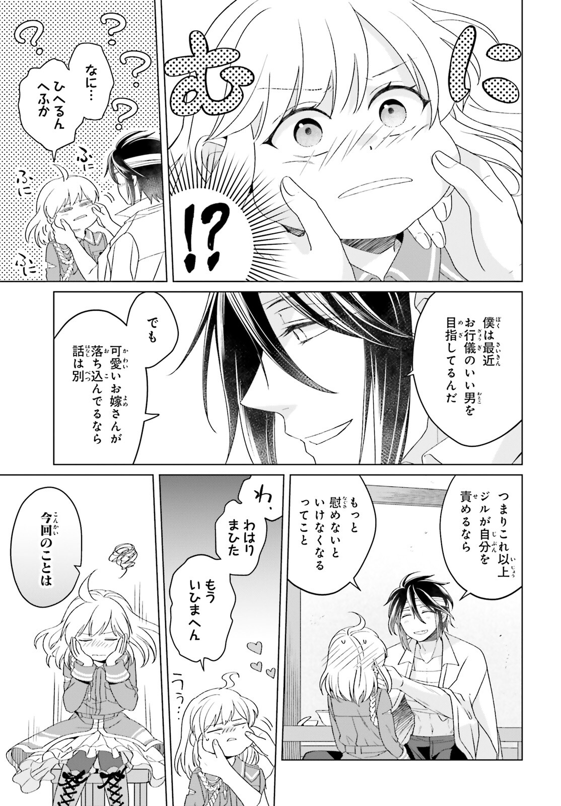 やり直し令嬢は竜帝陛下を攻略中 第17話 - Page 11