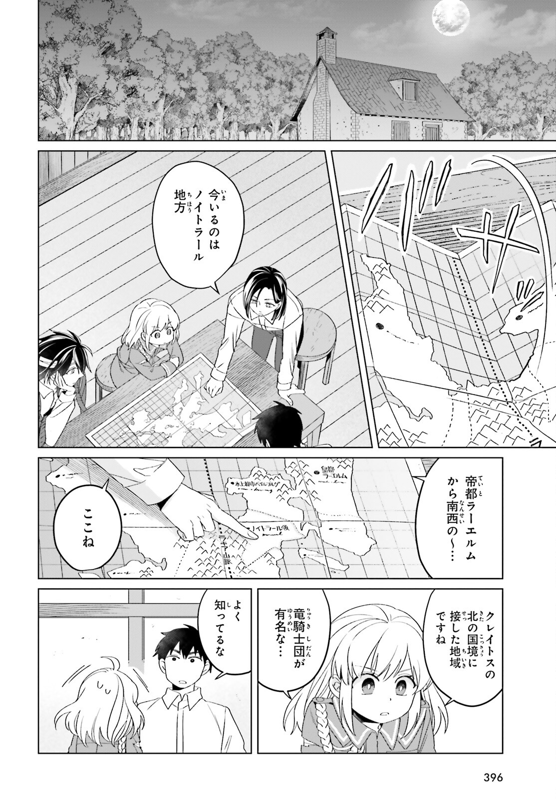 やり直し令嬢は竜帝陛下を攻略中 第17話 - Page 14