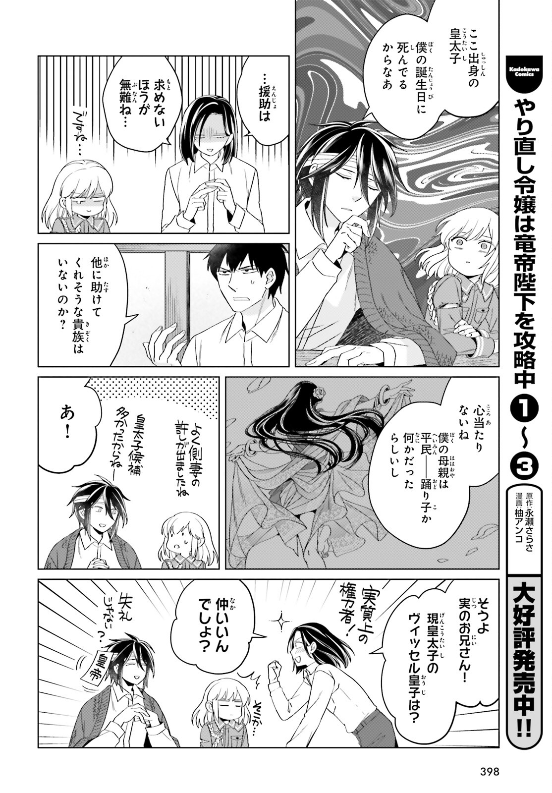 やり直し令嬢は竜帝陛下を攻略中 第17話 - Page 16