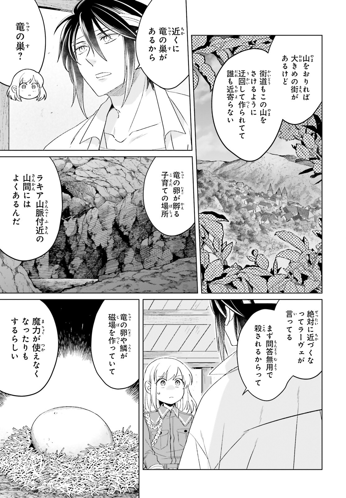 やり直し令嬢は竜帝陛下を攻略中 第17話 - Page 3