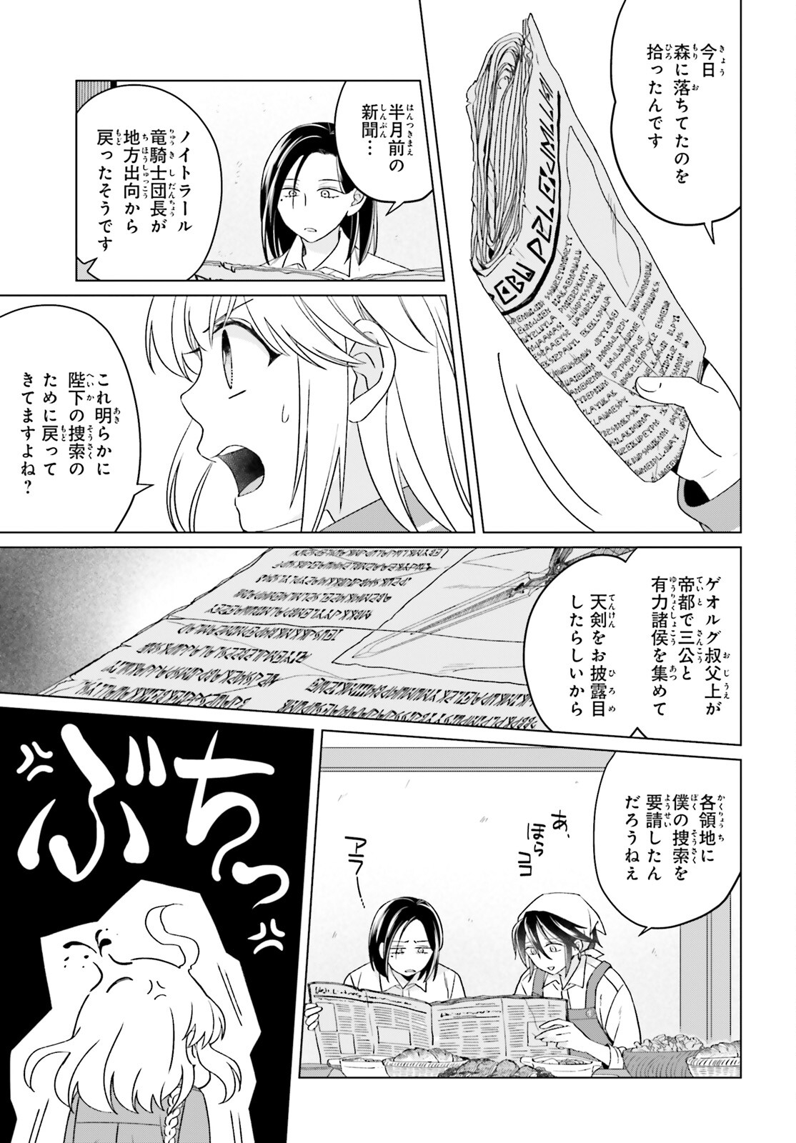 やり直し令嬢は竜帝陛下を攻略中 第17話 - Page 23