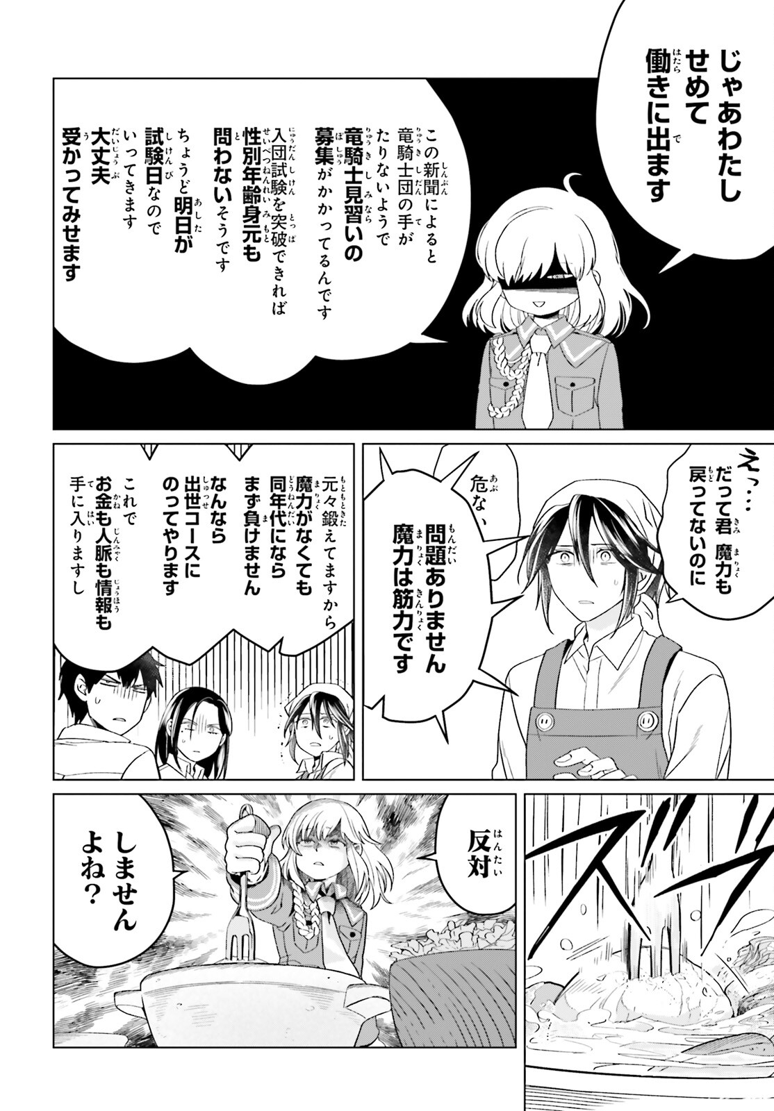 やり直し令嬢は竜帝陛下を攻略中 第17話 - Page 26