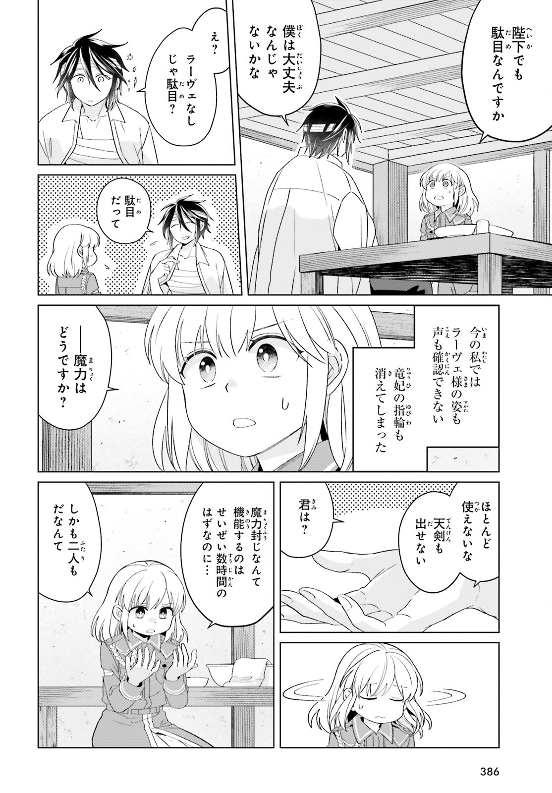 やり直し令嬢は竜帝陛下を攻略中 第17話 - Page 4