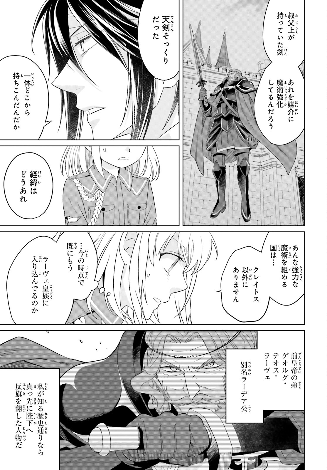 やり直し令嬢は竜帝陛下を攻略中 第17話 - Page 5