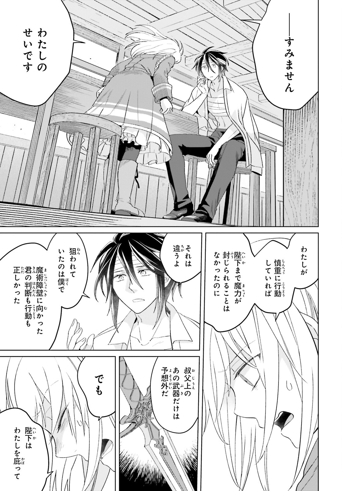 やり直し令嬢は竜帝陛下を攻略中 第17話 - Page 9