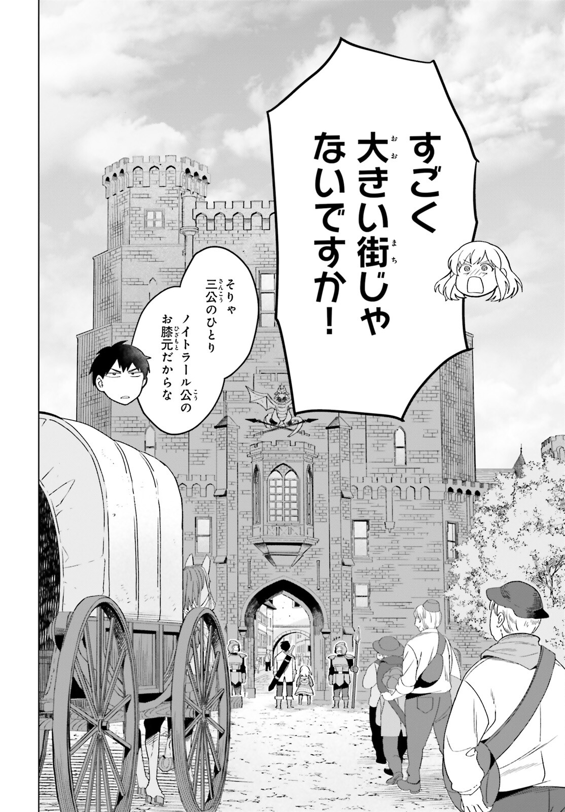 やり直し令嬢は竜帝陛下を攻略中 第18話 - Page 2