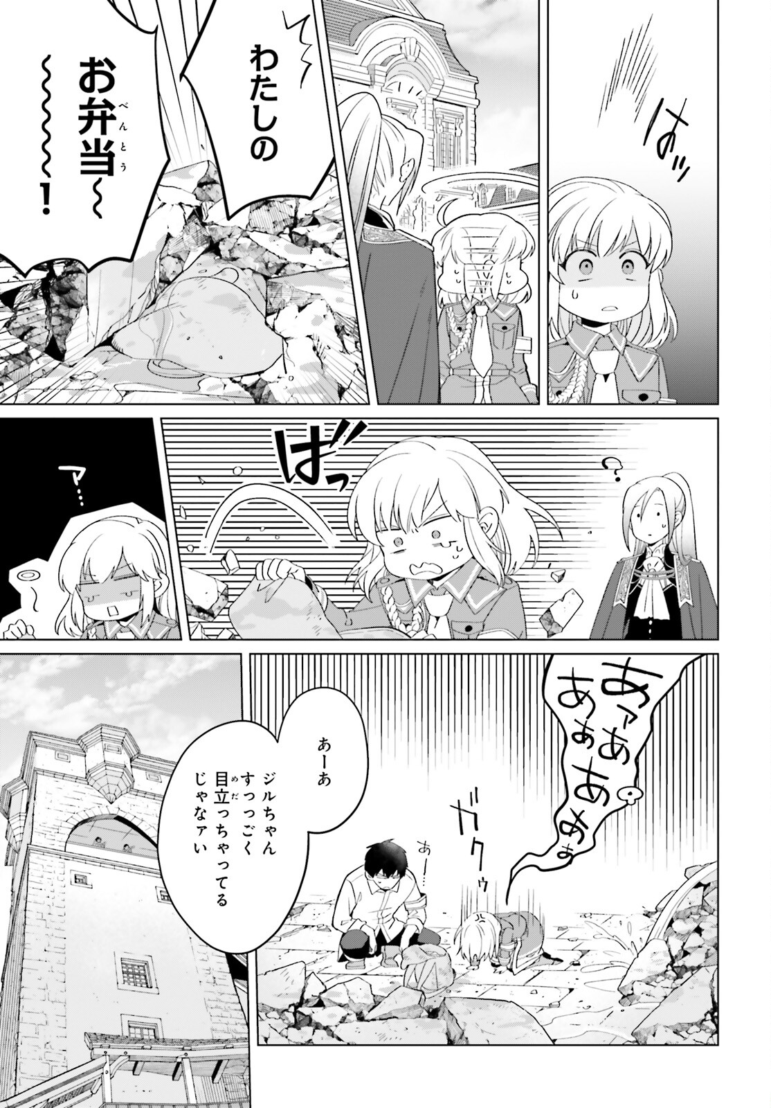 やり直し令嬢は竜帝陛下を攻略中 第18話 - Page 27