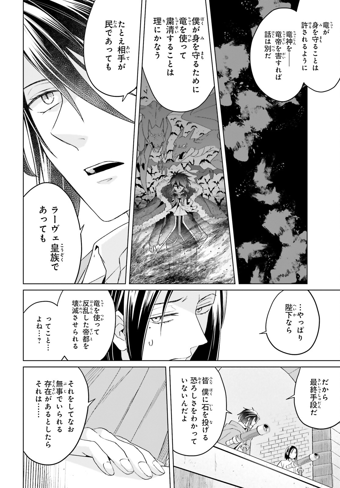 やり直し令嬢は竜帝陛下を攻略中 第18話 - Page 32