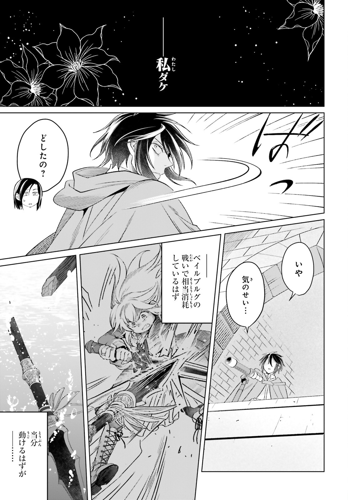 やり直し令嬢は竜帝陛下を攻略中 第18話 - Page 33