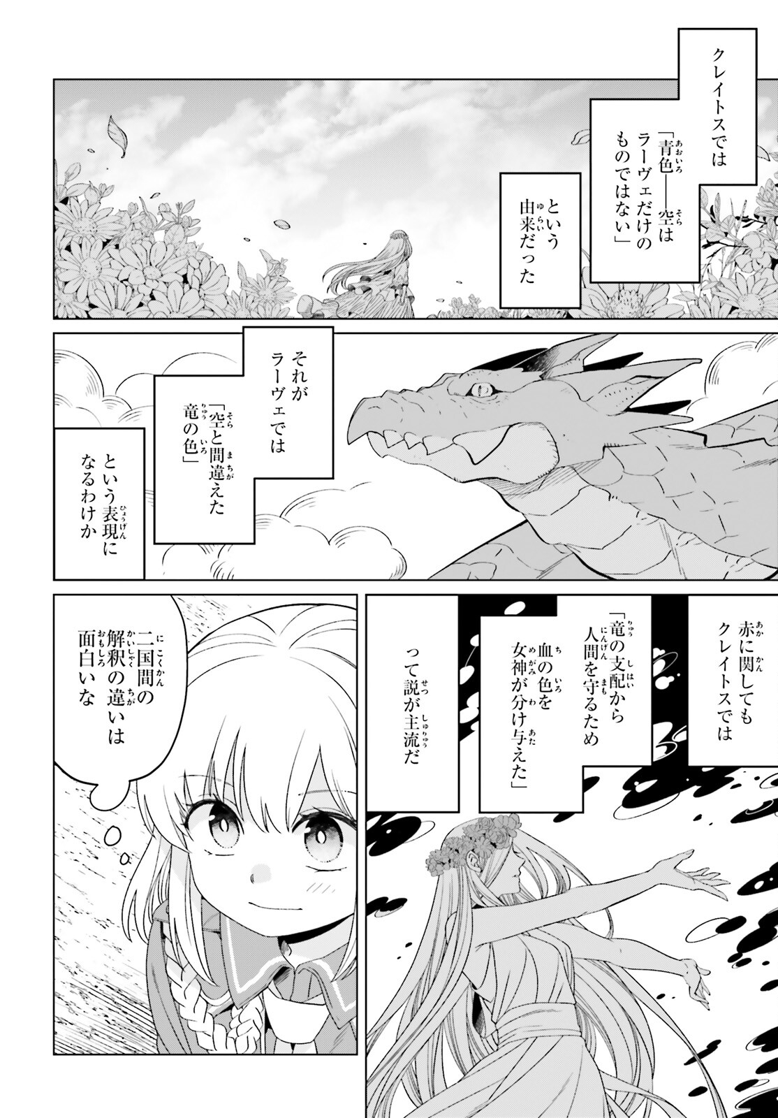 やり直し令嬢は竜帝陛下を攻略中 第19話 - Page 12