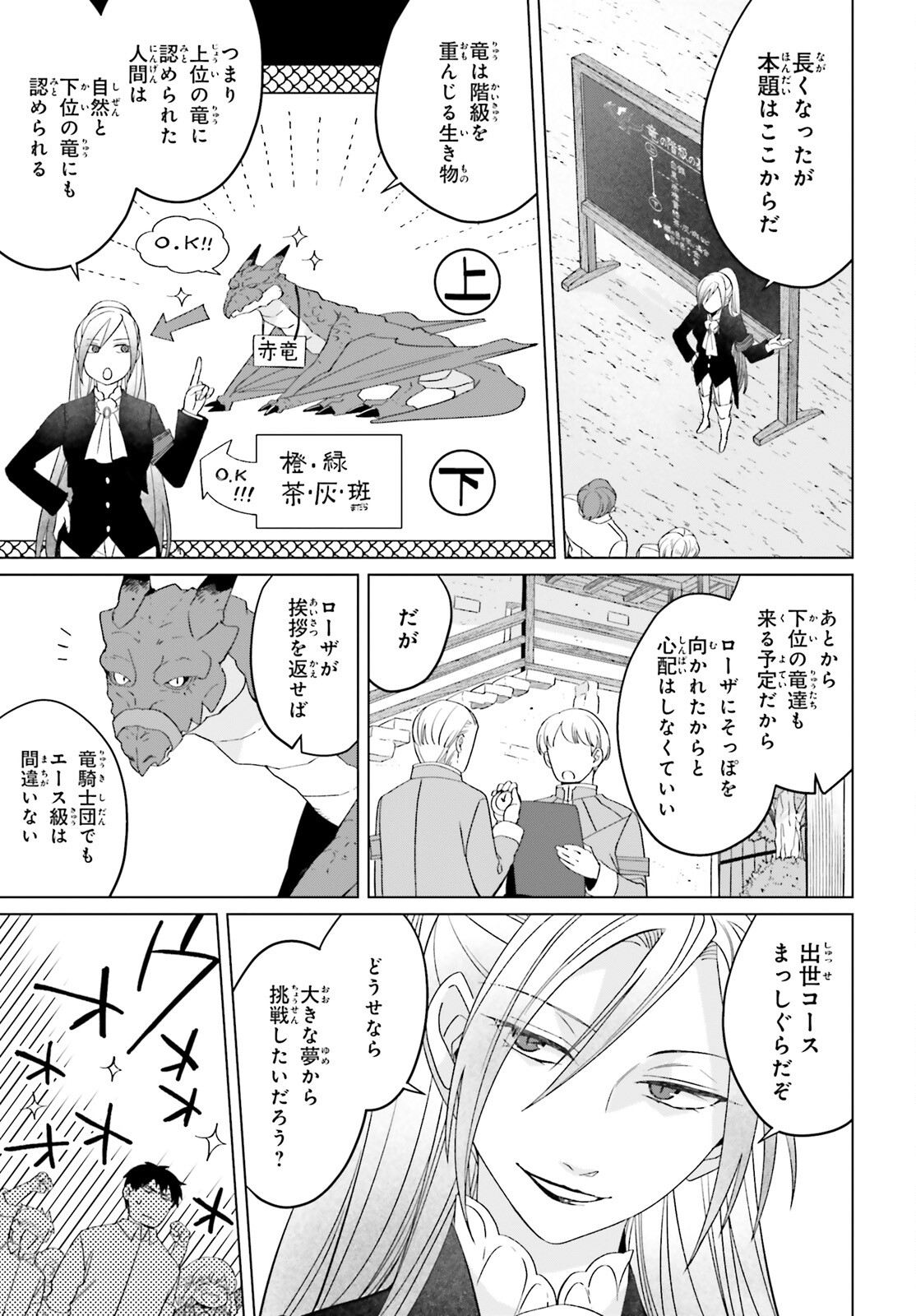 やり直し令嬢は竜帝陛下を攻略中 第19話 - Page 13