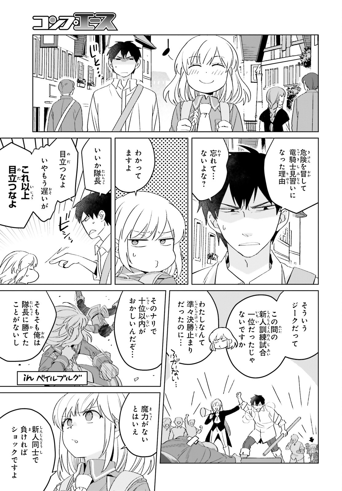 やり直し令嬢は竜帝陛下を攻略中 第19話 - Page 3