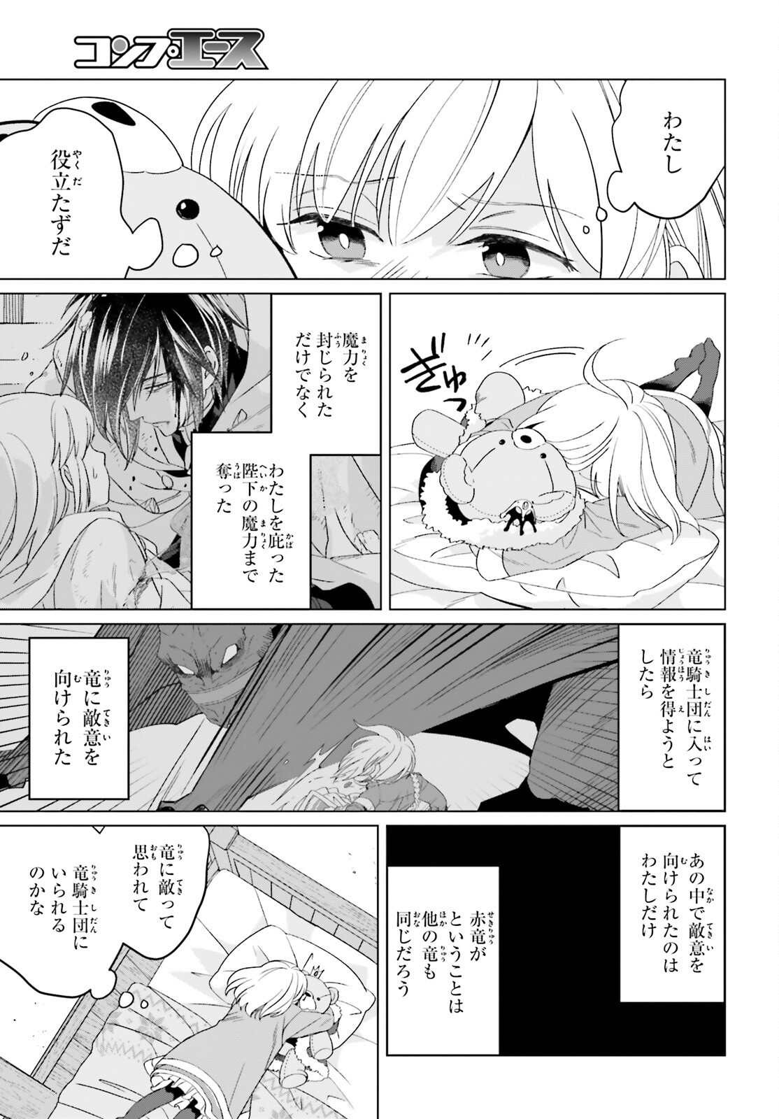 やり直し令嬢は竜帝陛下を攻略中 第19話 - Page 23