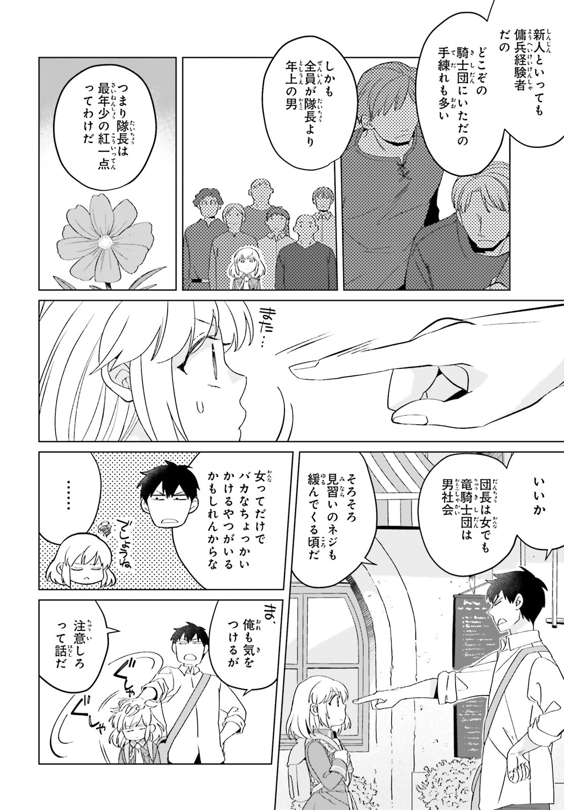 やり直し令嬢は竜帝陛下を攻略中 第19話 - Page 4