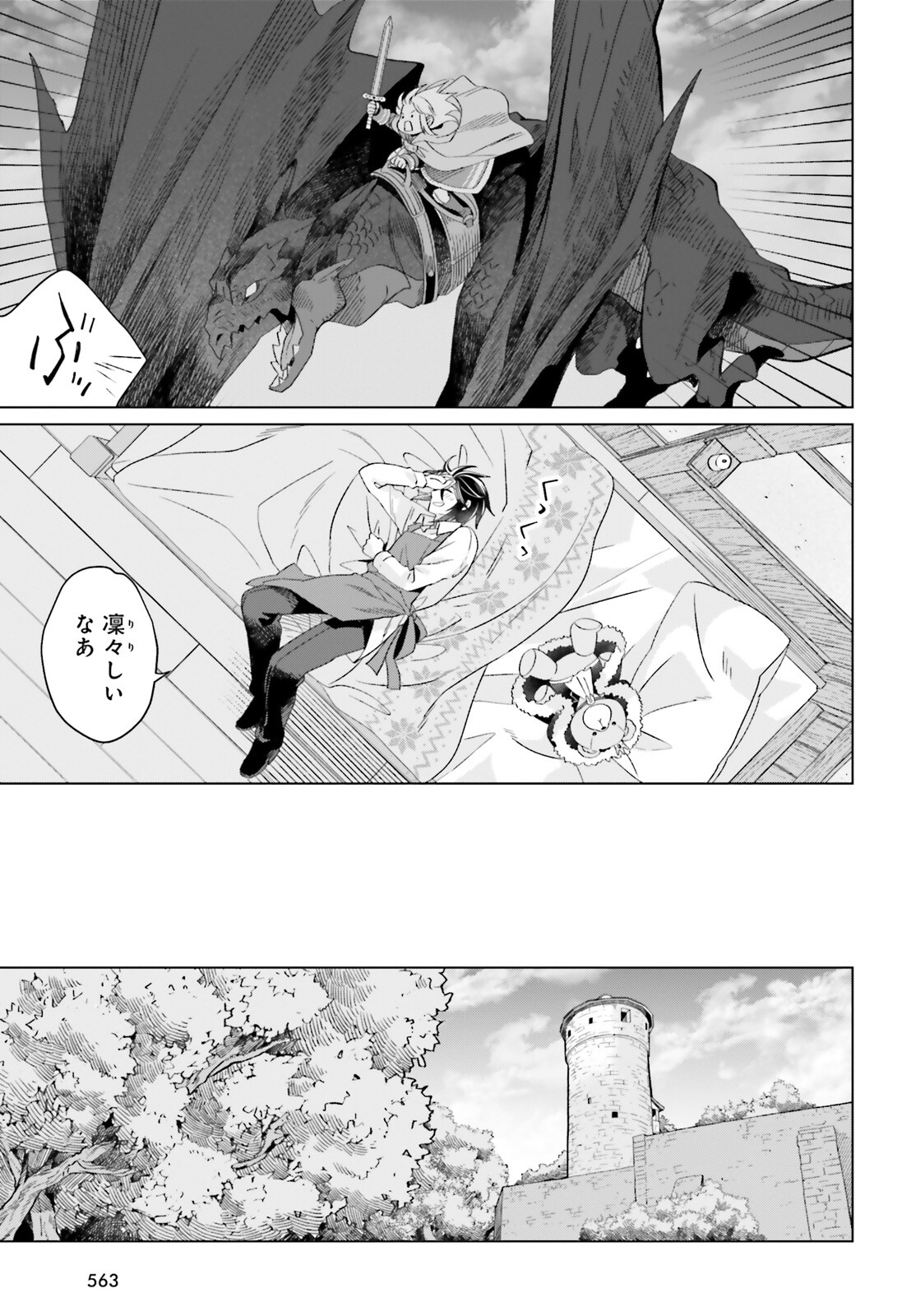 やり直し令嬢は竜帝陛下を攻略中 第19話 - Page 35