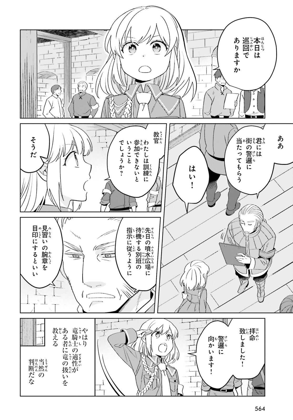 やり直し令嬢は竜帝陛下を攻略中 第19話 - Page 36