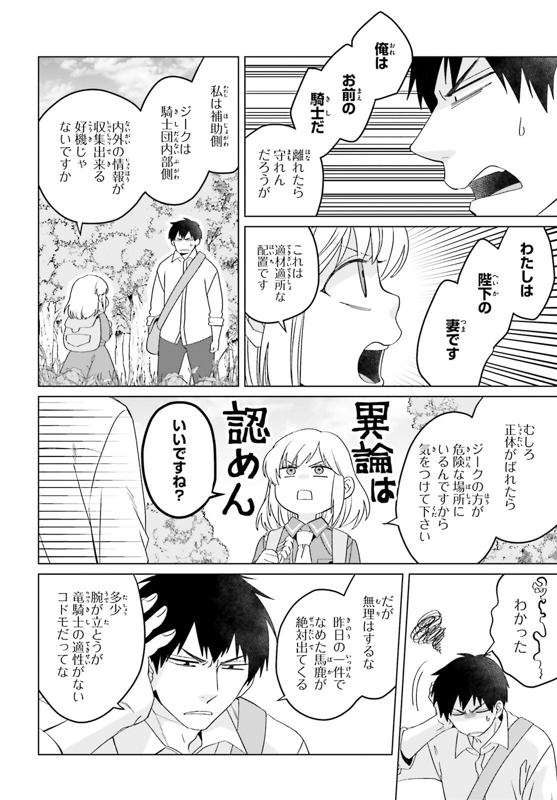 やり直し令嬢は竜帝陛下を攻略中 第19話 - Page 38