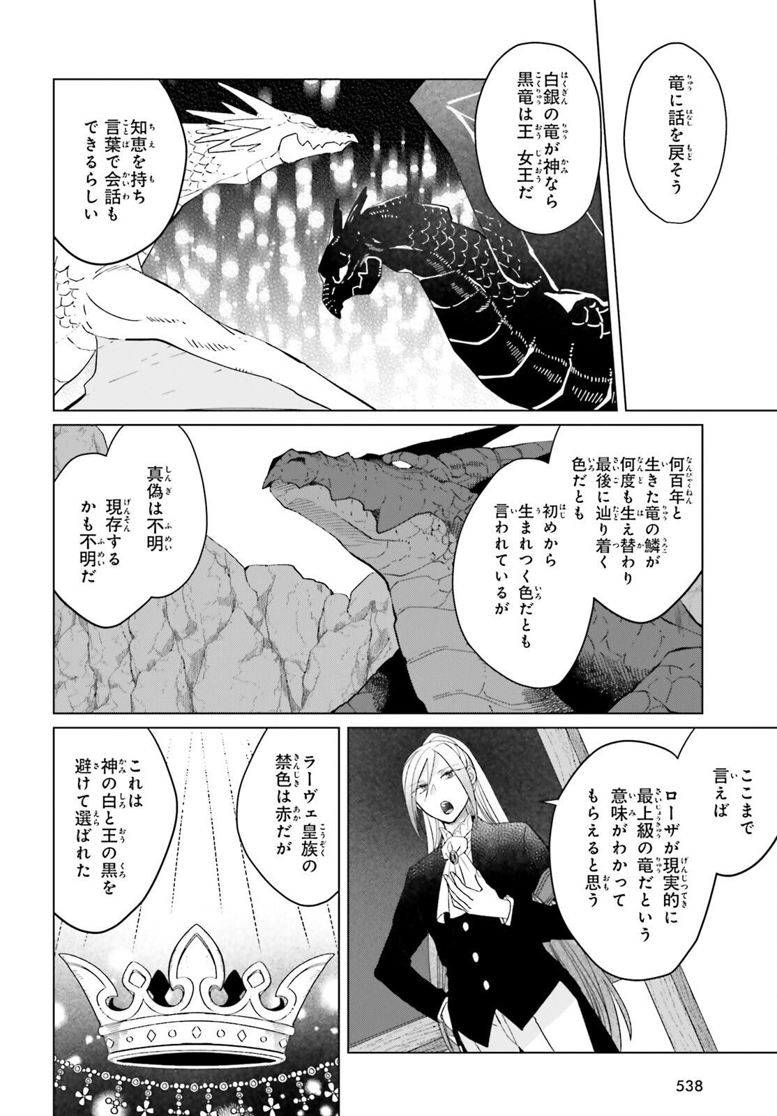 やり直し令嬢は竜帝陛下を攻略中 第19話 - Page 10