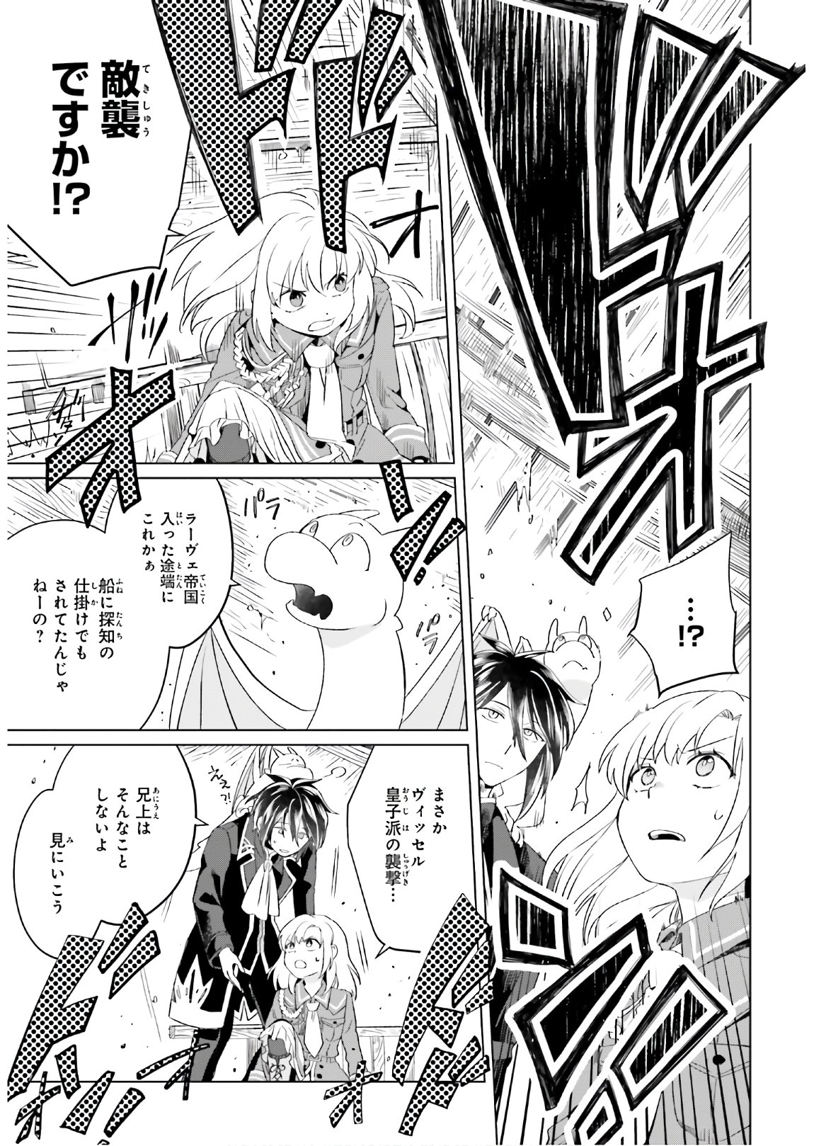 やり直し令嬢は竜帝陛下を攻略中 第2話 - Page 43