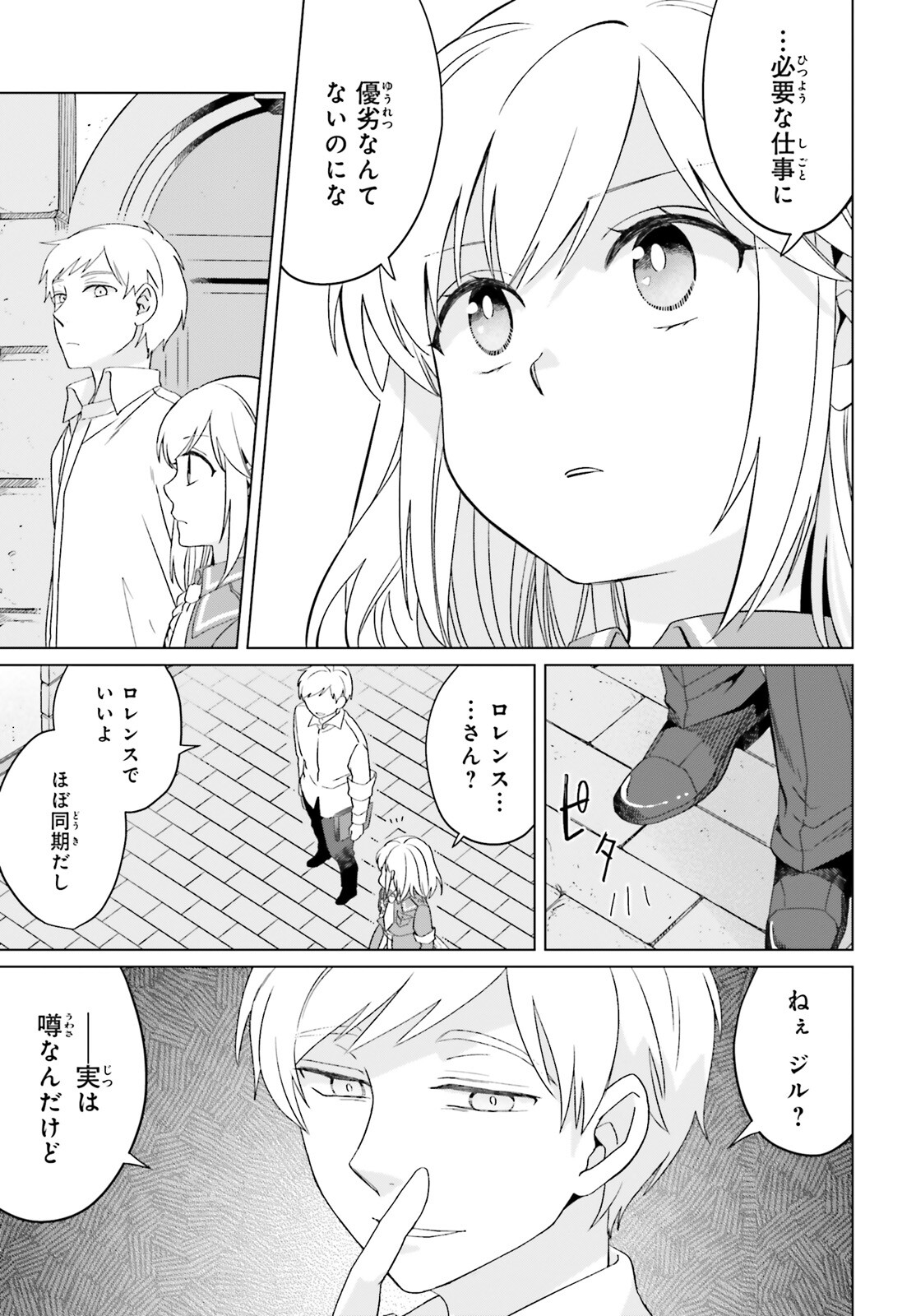 やり直し令嬢は竜帝陛下を攻略中 第20話 - Page 15