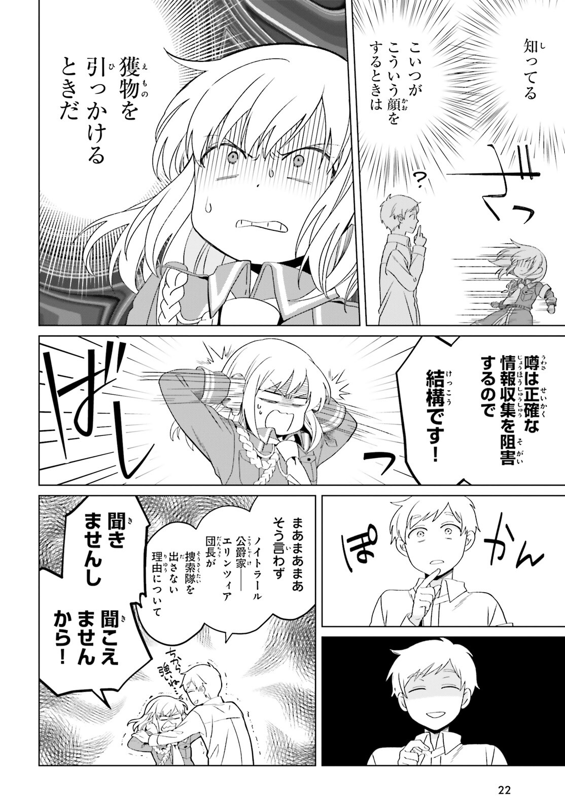 やり直し令嬢は竜帝陛下を攻略中 第20話 - Page 16