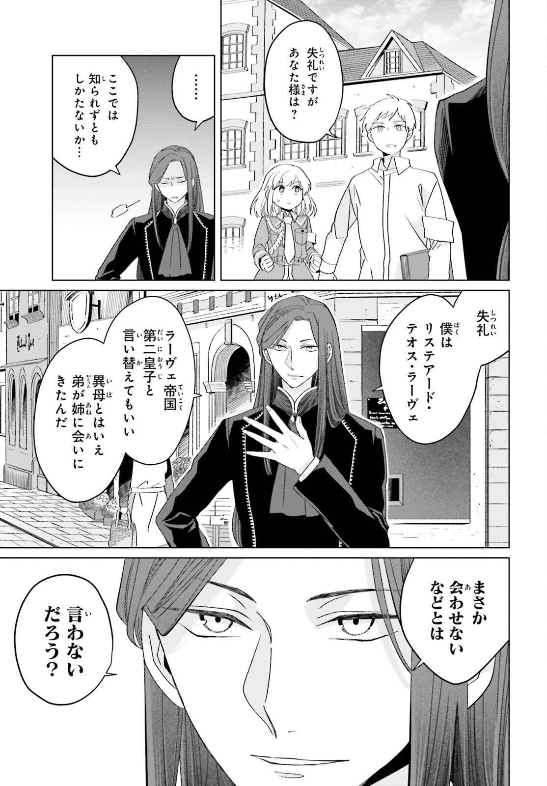 やり直し令嬢は竜帝陛下を攻略中 第20話 - Page 19