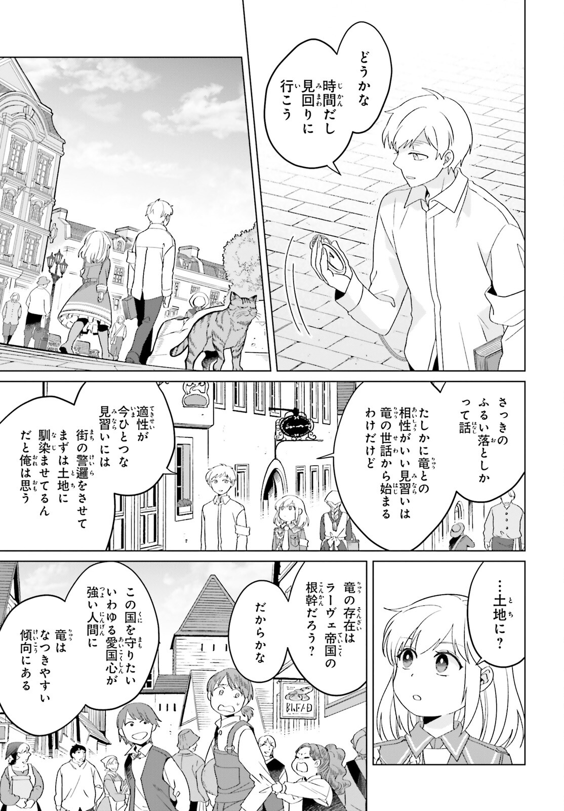 やり直し令嬢は竜帝陛下を攻略中 第20話 - Page 9