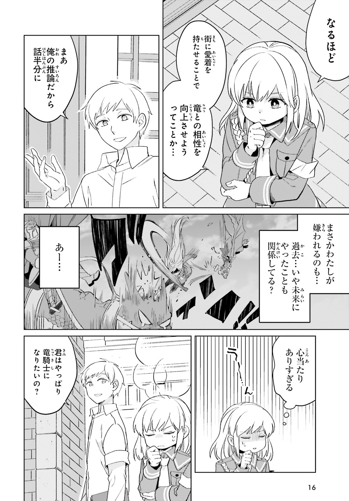 やり直し令嬢は竜帝陛下を攻略中 第20話 - Page 10