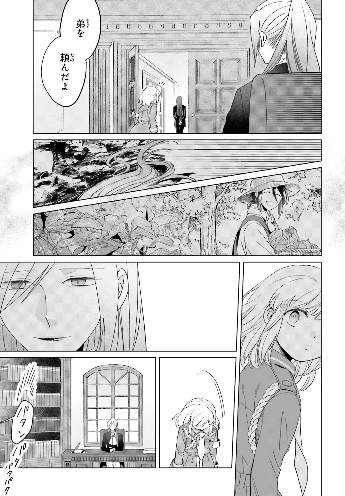 やり直し令嬢は竜帝陛下を攻略中 第21話 - Page 19