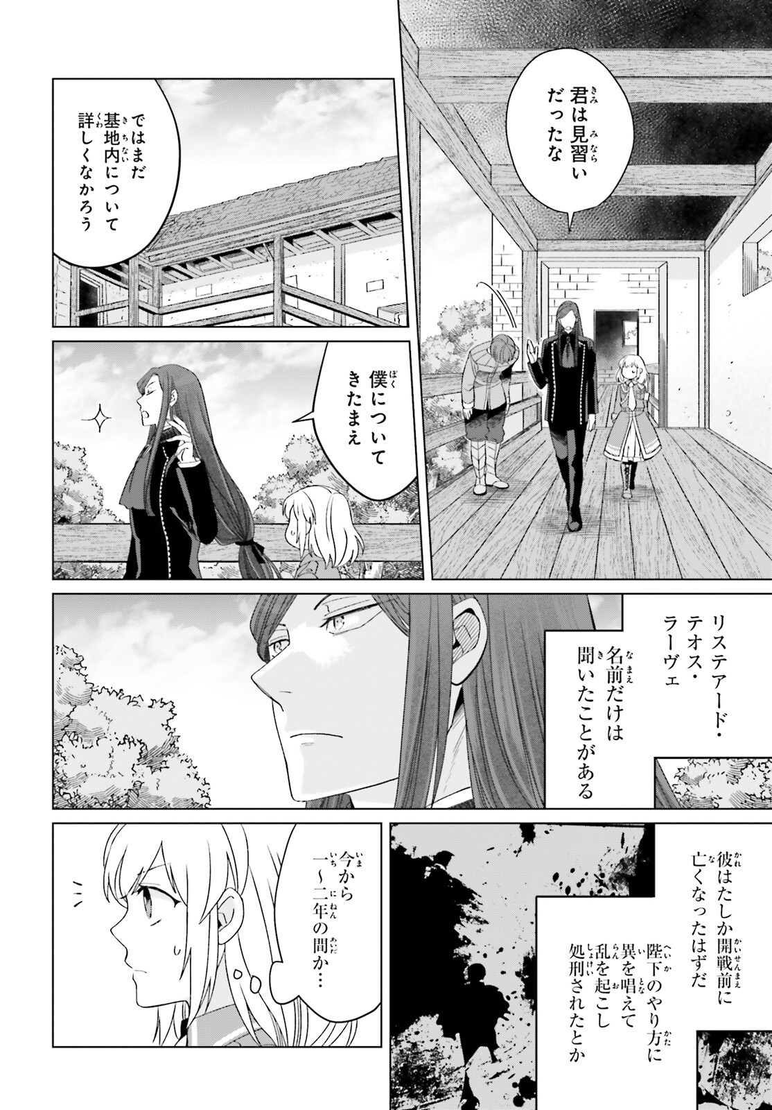 やり直し令嬢は竜帝陛下を攻略中 第21話 - Page 20