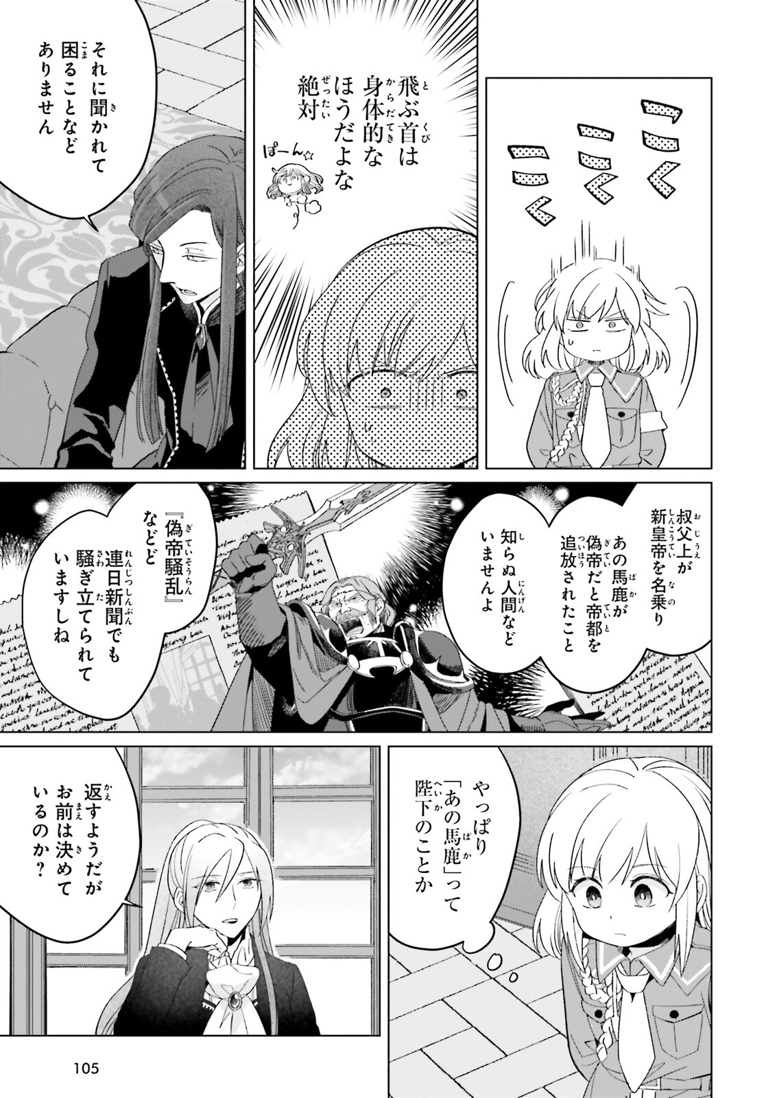 やり直し令嬢は竜帝陛下を攻略中 第21話 - Page 3