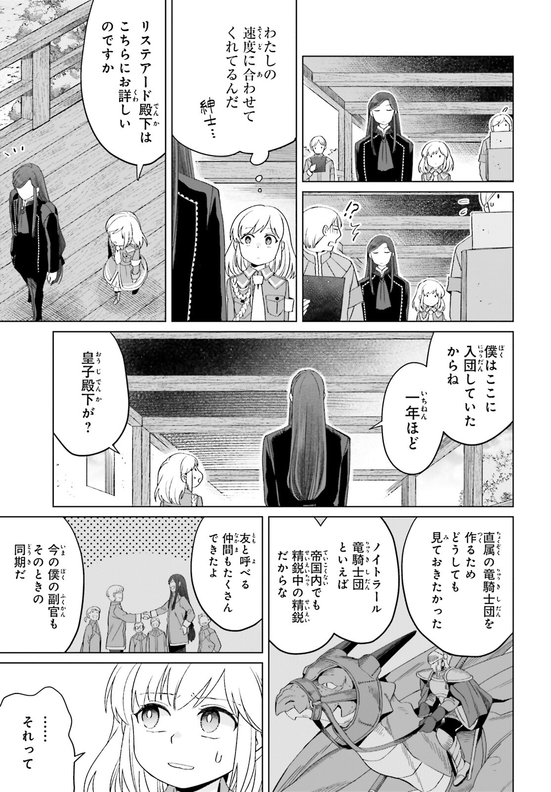 やり直し令嬢は竜帝陛下を攻略中 第21話 - Page 21