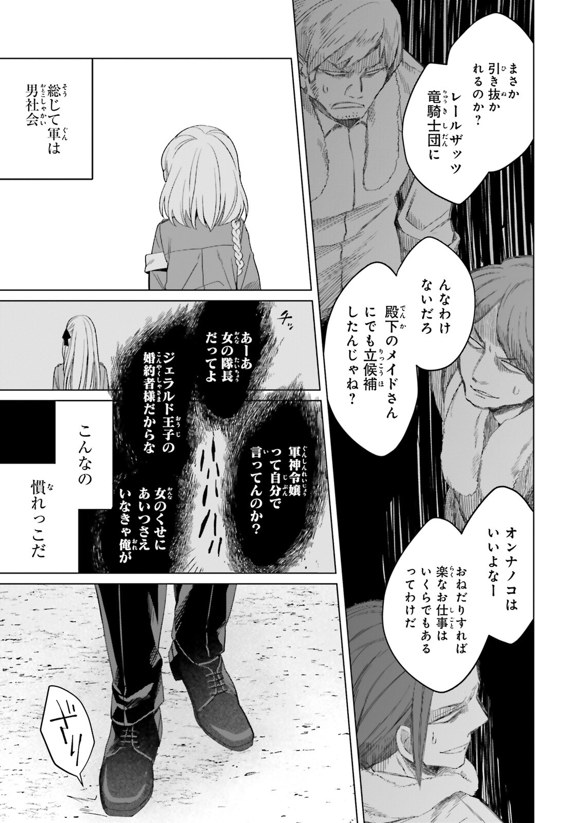 やり直し令嬢は竜帝陛下を攻略中 第21話 - Page 23