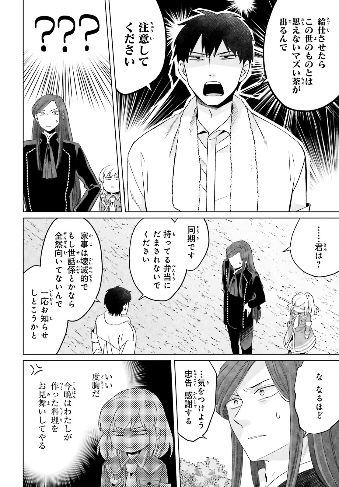 やり直し令嬢は竜帝陛下を攻略中 第21話 - Page 26