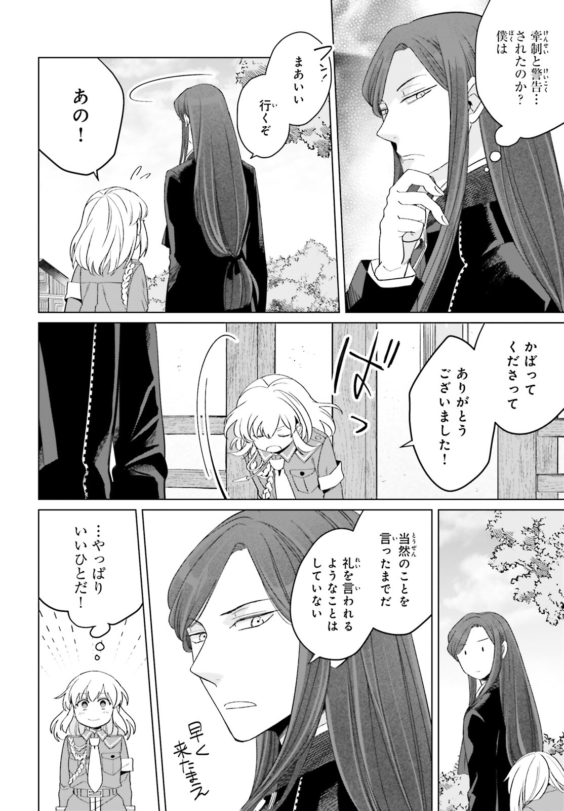 やり直し令嬢は竜帝陛下を攻略中 第21話 - Page 28