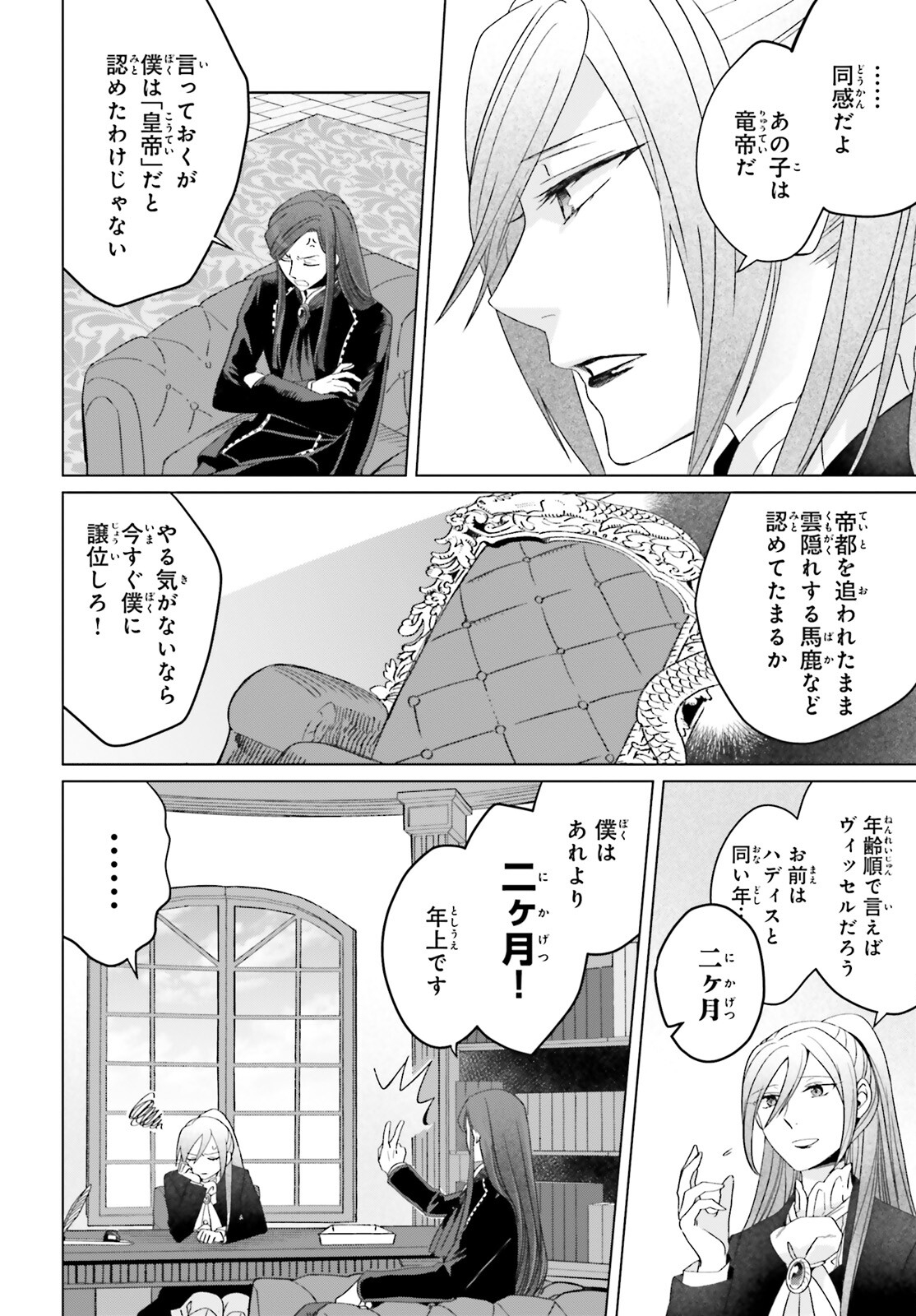 やり直し令嬢は竜帝陛下を攻略中 第21話 - Page 6