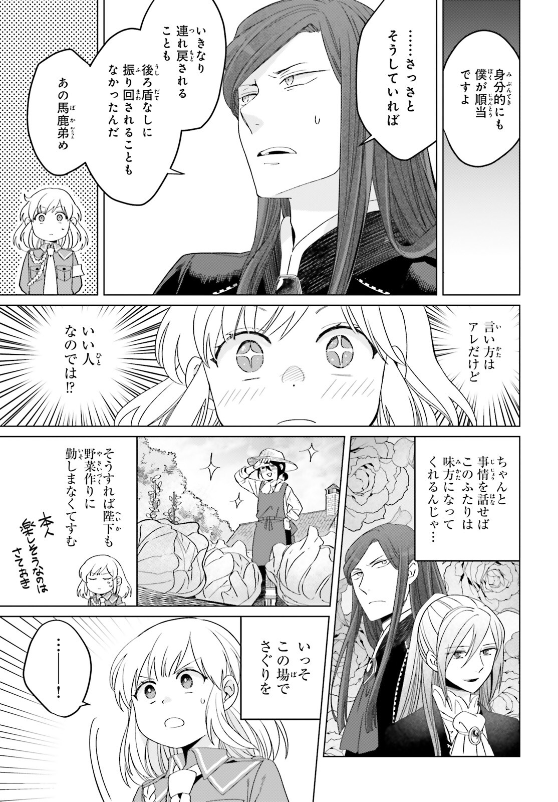 やり直し令嬢は竜帝陛下を攻略中 第21話 - Page 7