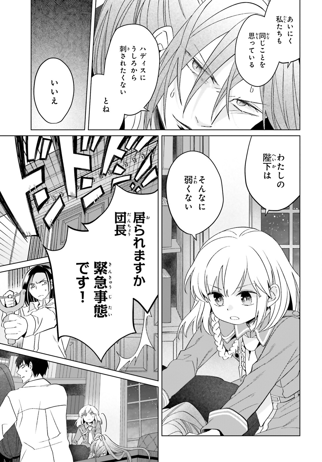 やり直し令嬢は竜帝陛下を攻略中 第22話 - Page 31