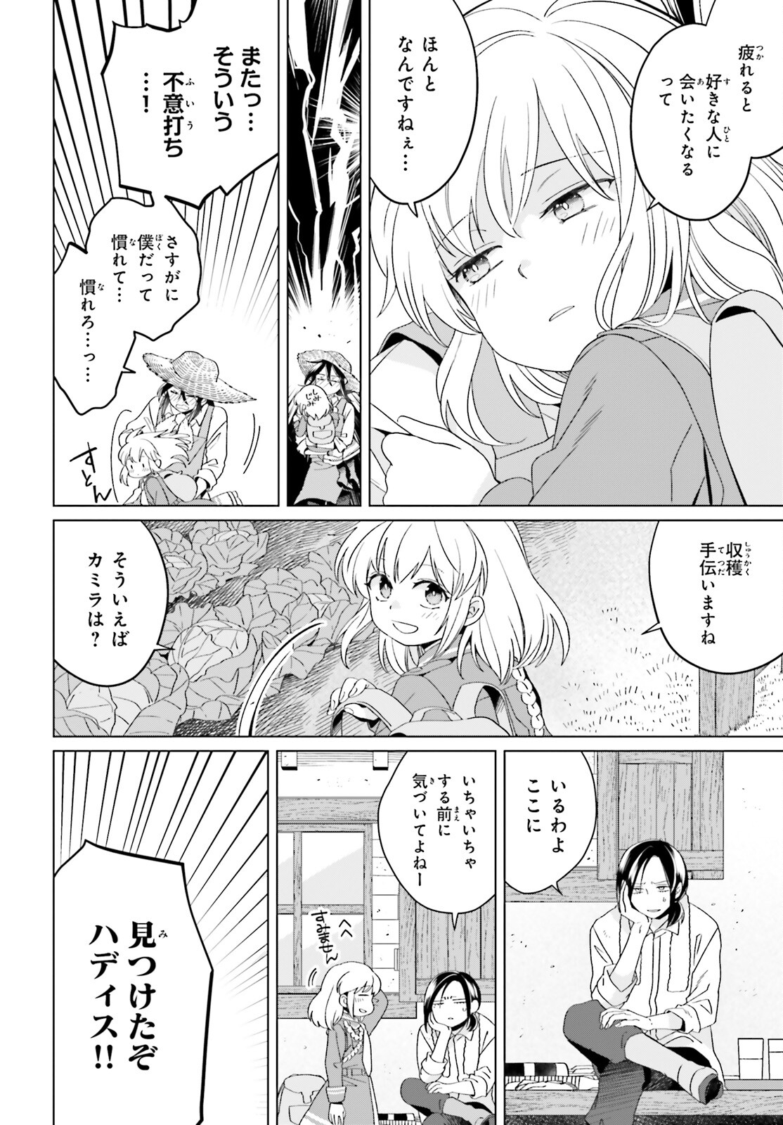 やり直し令嬢は竜帝陛下を攻略中 第22話 - Page 6