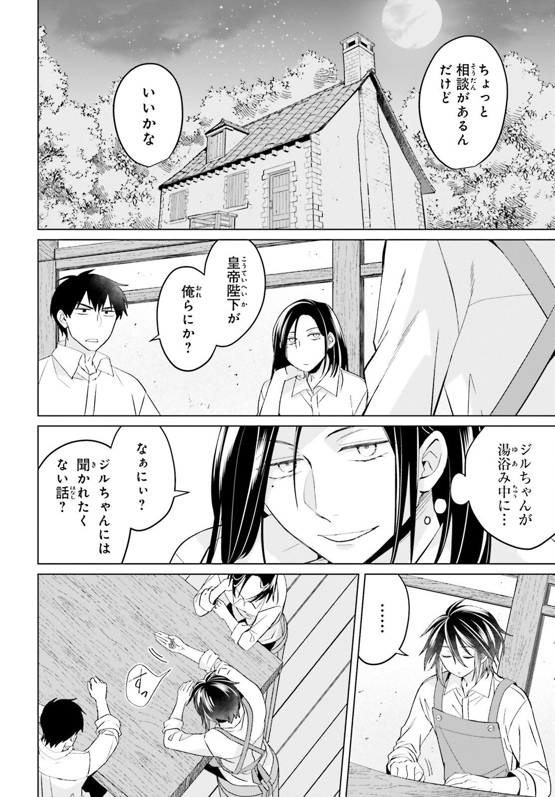 やり直し令嬢は竜帝陛下を攻略中 第23.5話 - Page 2