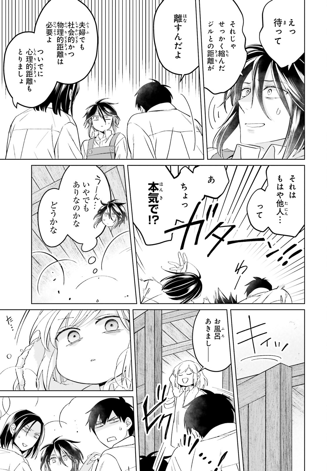 やり直し令嬢は竜帝陛下を攻略中 第23.5話 - Page 11