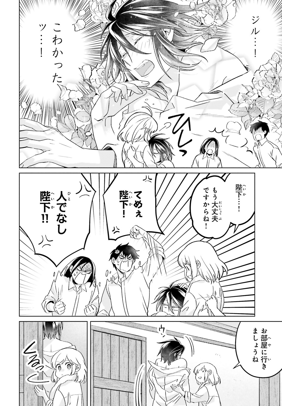 やり直し令嬢は竜帝陛下を攻略中 第23.5話 - Page 14