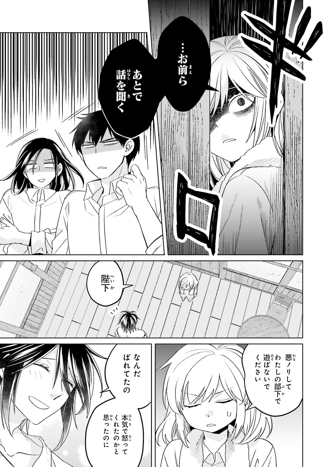 やり直し令嬢は竜帝陛下を攻略中 第23.5話 - Page 15