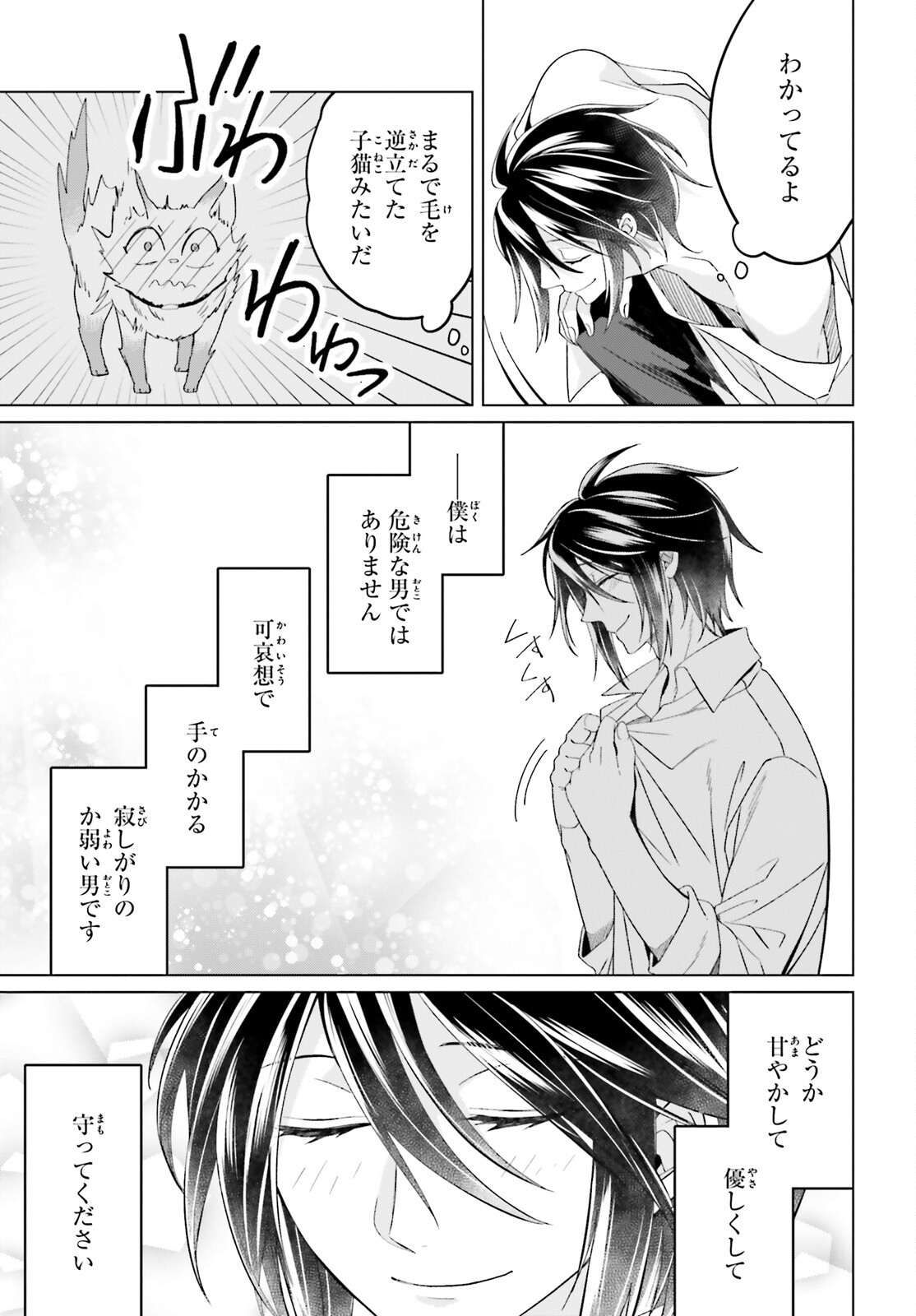 やり直し令嬢は竜帝陛下を攻略中 第23.5話 - Page 19