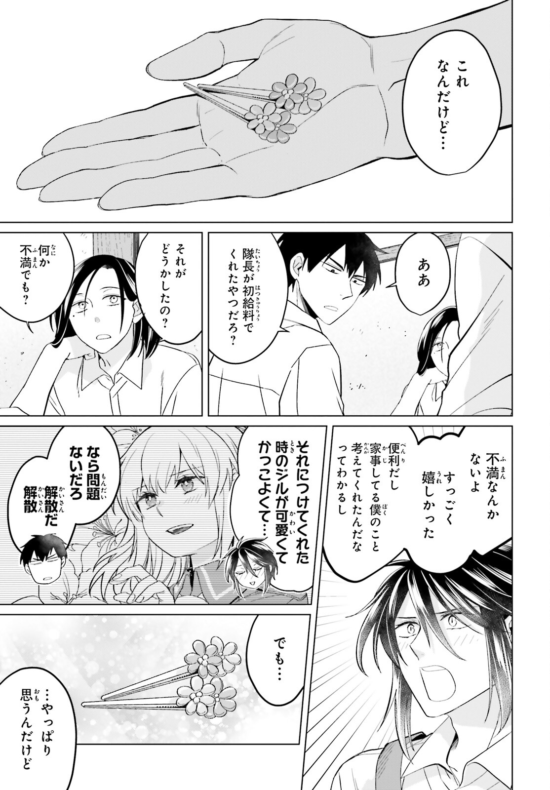 やり直し令嬢は竜帝陛下を攻略中 第23.5話 - Page 3