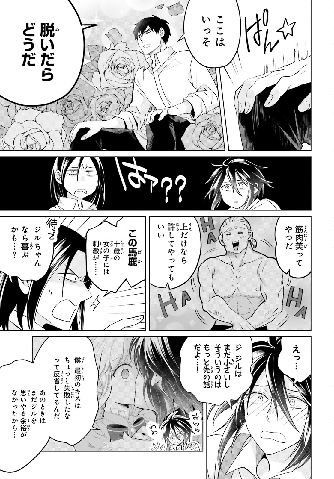 やり直し令嬢は竜帝陛下を攻略中 第23.5話 - Page 9