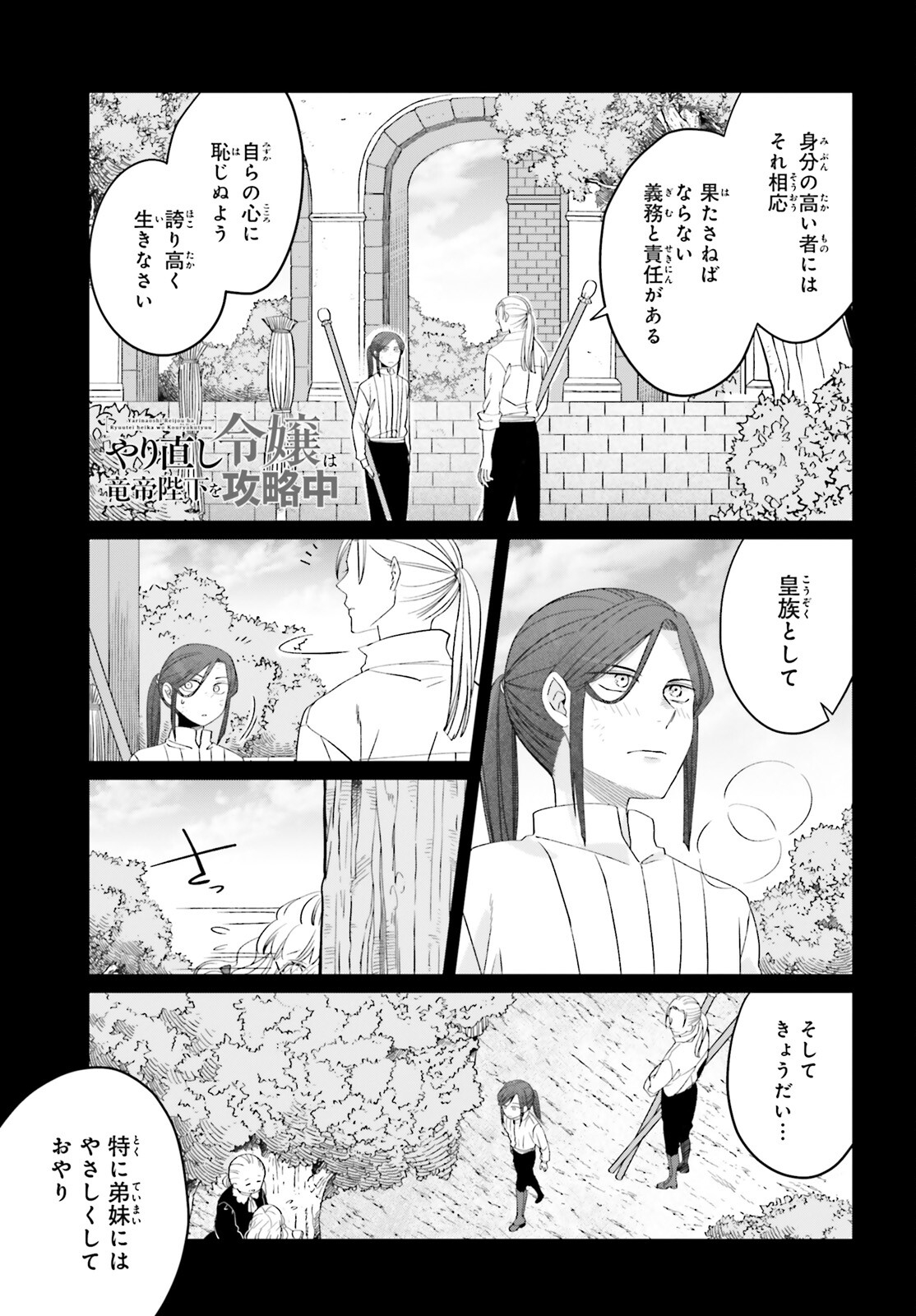 やり直し令嬢は竜帝陛下を攻略中 第23話 - Page 1