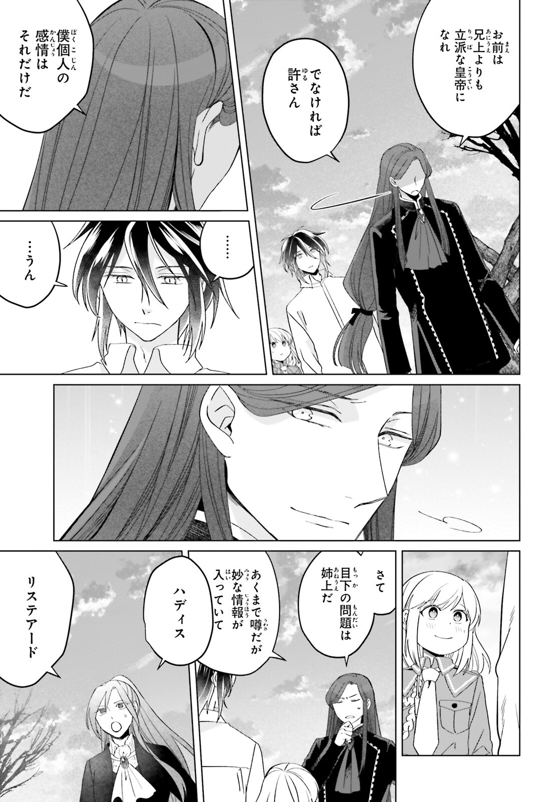 やり直し令嬢は竜帝陛下を攻略中 第23話 - Page 21