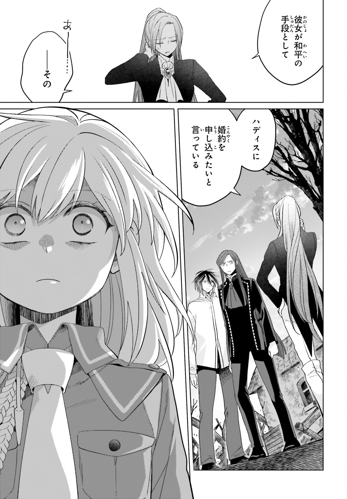 やり直し令嬢は竜帝陛下を攻略中 第23話 - Page 23