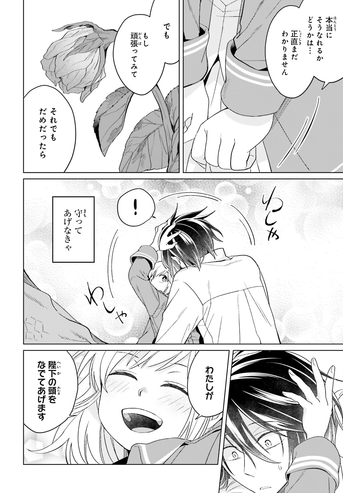 やり直し令嬢は竜帝陛下を攻略中 第23話 - Page 8